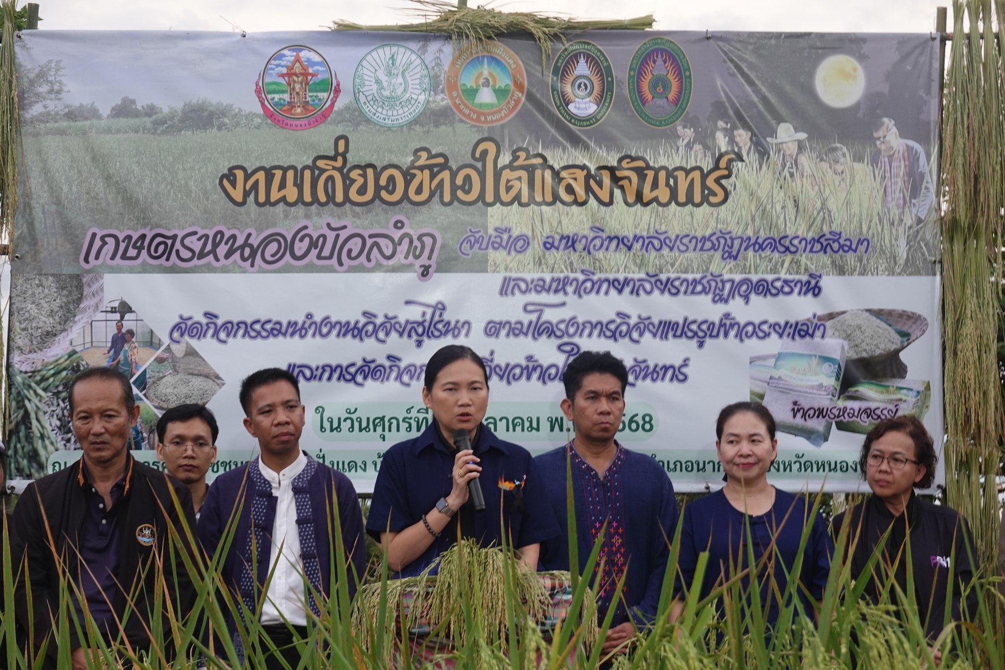 ผู้อำนวยการสถานีวิทยุกระจายเสียงแห่งประเทศไทยจังหวัดหนองบัวลำภู เข้าร่วมกิจกรรม "เกี่ยวข้าวใต้แสงจันทร์"